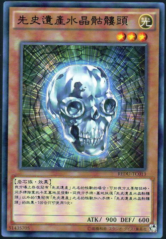 File:ChronomalyCrystalSkull-REDU-TC-C.png