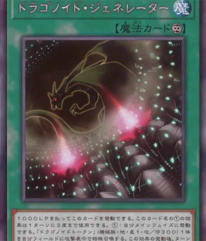 File:DragonoidGenerator-JP-Anime-VR.png