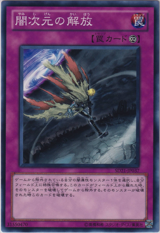 File:EscapefromtheDarkDimension-SD21-JP-C.png