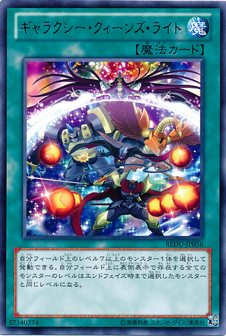 File:GalaxyQueensLight-REDU-JP-R.png