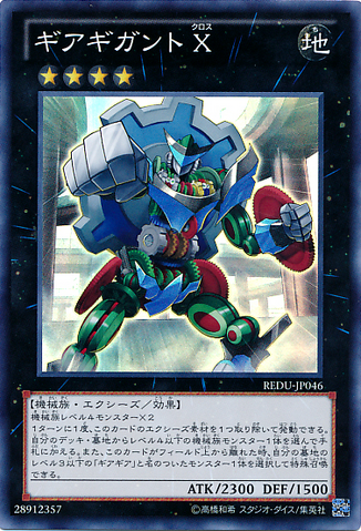 File:GearGigantX-REDU-JP-SR.png
