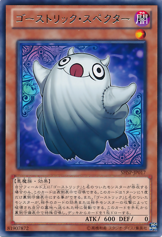 File:GhostrickSpecter-SHSP-JP-R.png