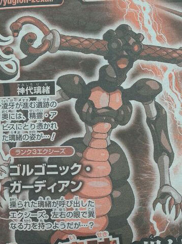 File:GorgonicGuardian.jpg