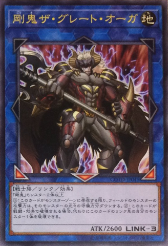 File:GoukiTheGreatOgre-COTD-JP-OP.png