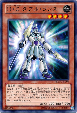 File:HeroicChallengerDoubleLance-REDU-JP-R.png
