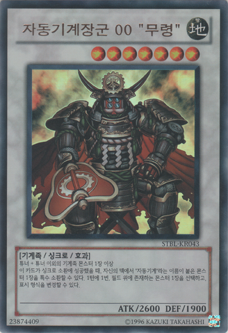 File:KarakuriShogunmdl00Burei-STBL-KR-UR-UE.png