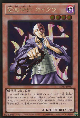 File:KycootheGhostDestroyer-GDB1-JP-GUR.png