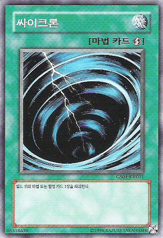 File:MysticalSpaceTyphoon-GS01-KR-C-UE.jpg