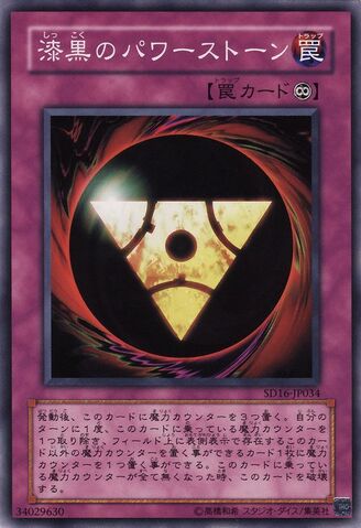 File:PitchBlackPowerStone-SD16-JP-C.jpg