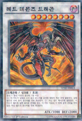 File:RedDragonArchfiend-SPHR-KR-NPR-1E.png