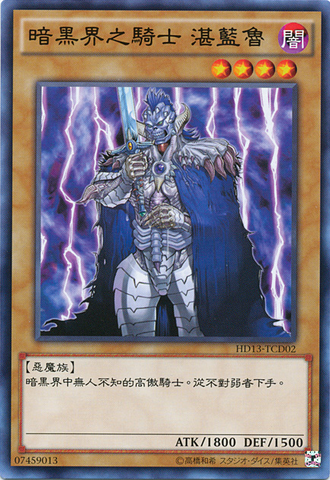 File:ZureKnightofDarkWorld-HD13-TC-C.png