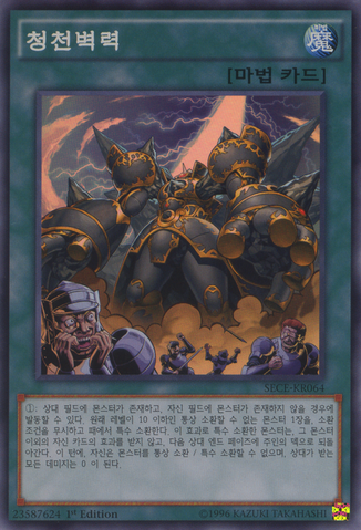 File:AWildMonsterAppears-SECE-KR-SR-1E.png