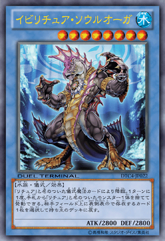 File:EvigishkiSoulOgre-DTC4-JP-DT-OP.png