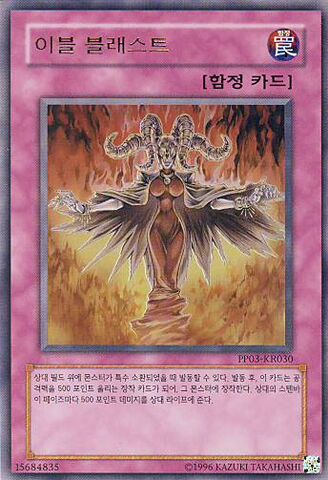 File:EvilBlast-PP03-KR-UR-UE.jpg