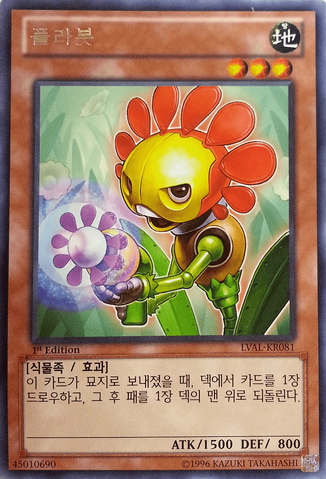 File:Flowerbot-LVAL-KR-R-1E.png
