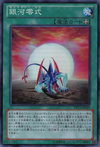 File:GalaxyZero-DP13-JP-SR.png