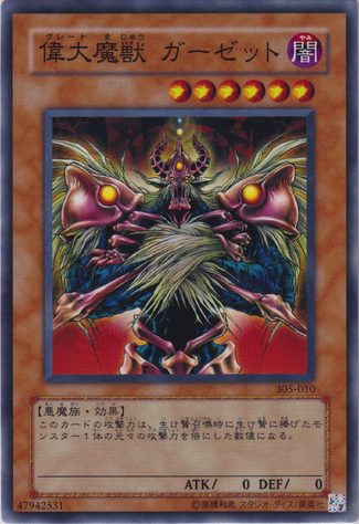 File:GreatMajuGarzett-305-JP-C.png