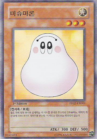File:Marshmallon-PP02-KR-UR-1E.png