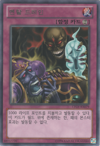 File:MindDrain-LTGY-KR-R-UE.png