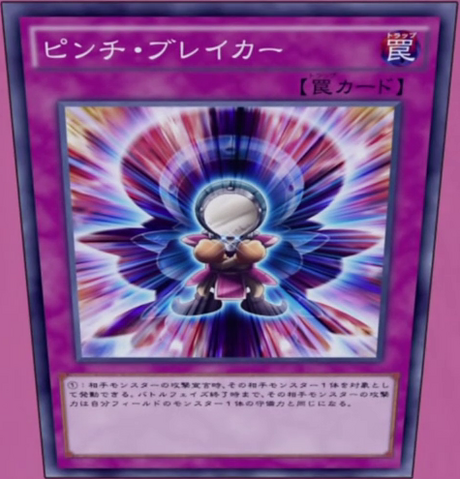 File:PinchBreaker-JP-Anime-AV.png