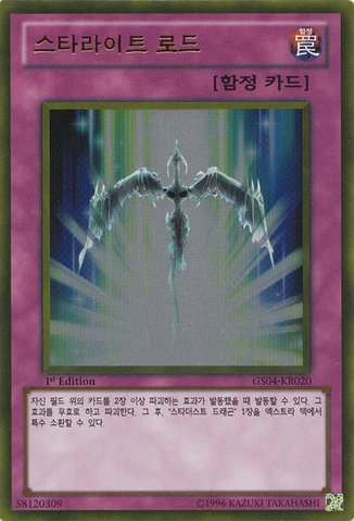 File:StarlightRoad-GS04-KR-GUR-1E.png
