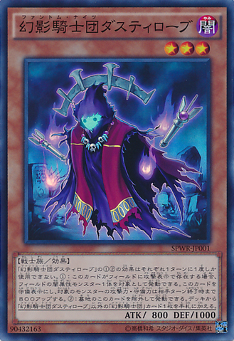 File:ThePhantomKnightsofAncientCloak-SPWR-JP-SR.png