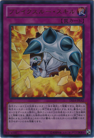 File:BreakthroughSkill-DS14-JP-UR.png