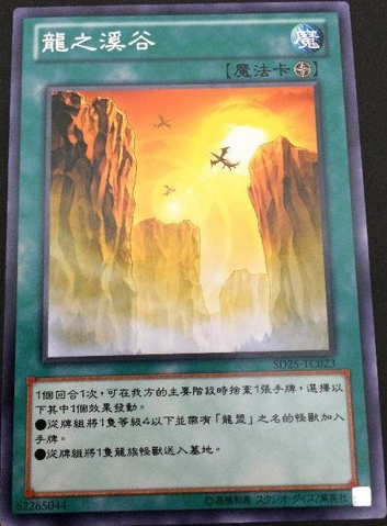 File:DragonRavine-SD25-TC-C.png
