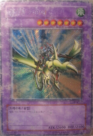 File:GaiatheDragonChampion-LOB-KR-ScR-UE.png