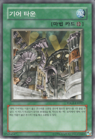 File:Geartown-TDGS-KR-C-UE.png