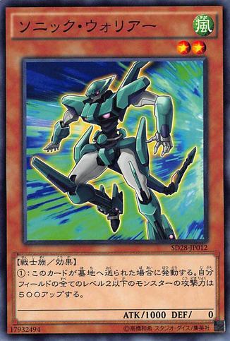 File:SonicWarrior-SD28-JP-C.png