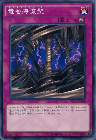 File:TornadoWall-AT17-JP-C.png