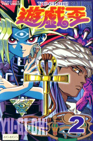 File:YGO VHS 2.png