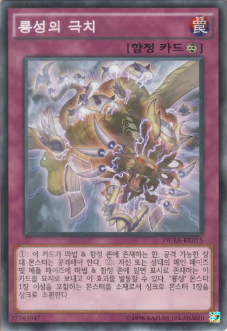 File:YangZingUnleashed-DUEA-KR-C-UE.png