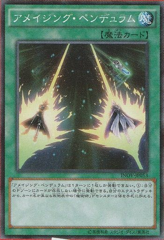 File:AmazingPendulum-INOV-JP-OP.png