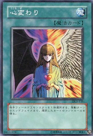 File:ChangeofHeart-DL2-JP-SR.jpg