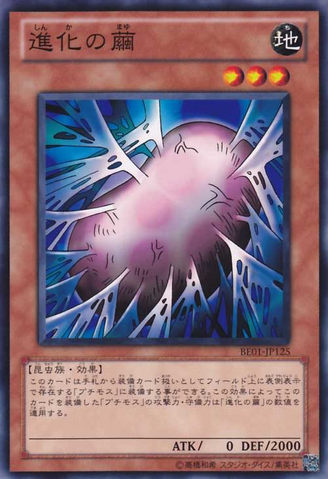 File:CocoonofEvolution-BE01-JP-C.png