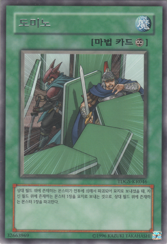 File:DominoEffect-TDGS-KR-R-UE.png