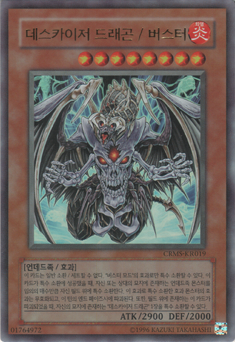 File:DoomkaiserDragonAssaultMode-CRMS-KR-UR-UE.png