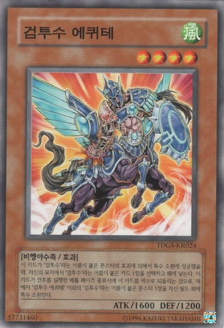 File:GladiatorBeastEqueste-TDGS-KR-C-UE.png