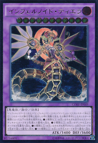 File:InfernoidTierra-CORE-JP-UtR.png