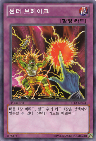 File:RaigekiBreak-ST12-KR-C-1E.png