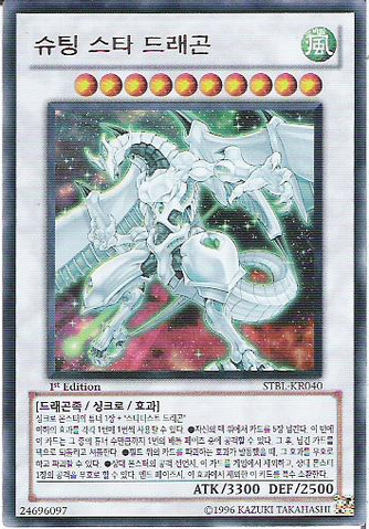 File:ShootingStarDragon-STBL-KR-UR-1E.png