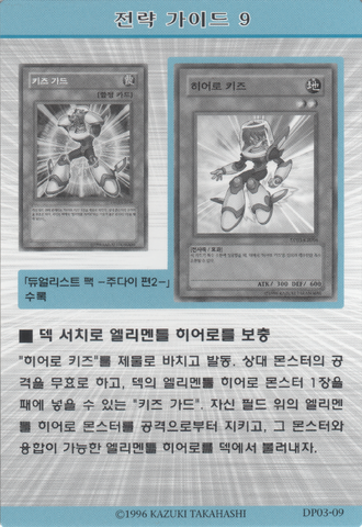 File:StrategyCard9-DP03-KR.png