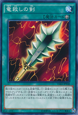 File:SwordofDragonsSoul-15AX-JP-C.png