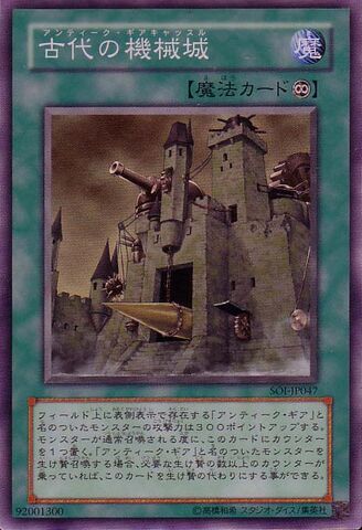 File:AncientGearCastle-SOI-JP-SR.jpg