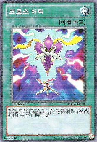 File:CrossAttack-PHSW-KR-C-1E.jpg
