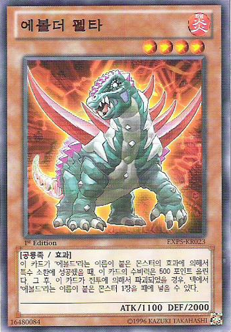 File:EvolsaurPelta-EXP5-KR-C-1E.png