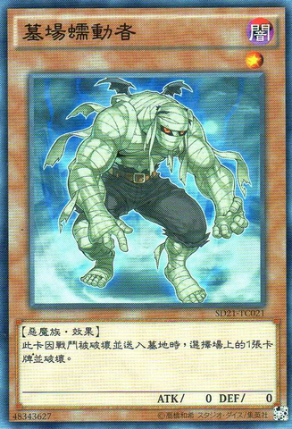 File:GraveSquirmer-SD21-TC-C.png