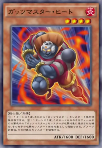 File:GutsMasterHeat-JP-Anime-AV.png